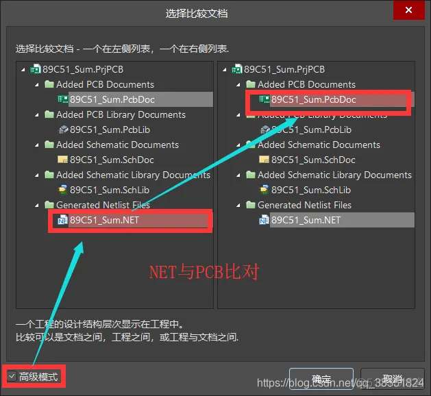 Altium Designer 18 速成实战 第五部分 PCB流程化设计常用操作（五）网表及网表的生成_常用操作_05